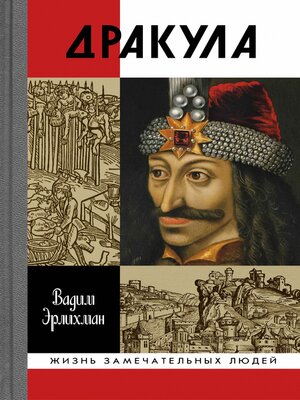cover image of Дракула